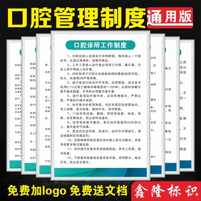 口腔制度牌口腔诊所规章管理制度口腔科牙科门诊部消毒工作制度