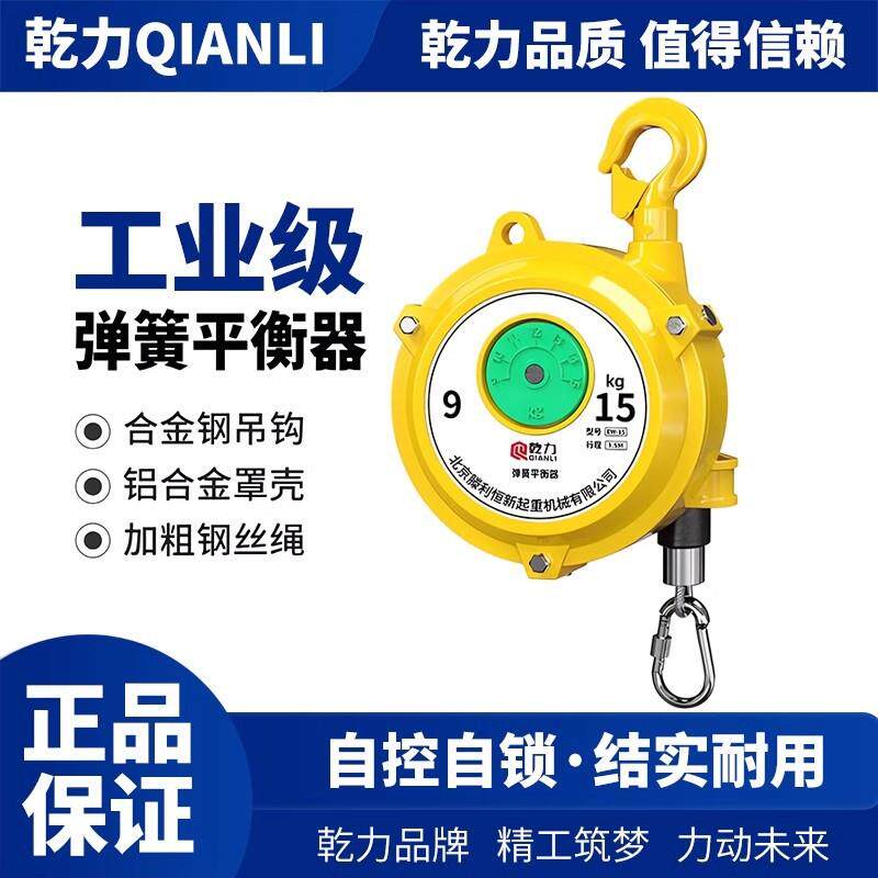 乾力弹簧平衡器塔式平衡吊自锁起重拉力器kg5kg15公斤伸缩器吊钩