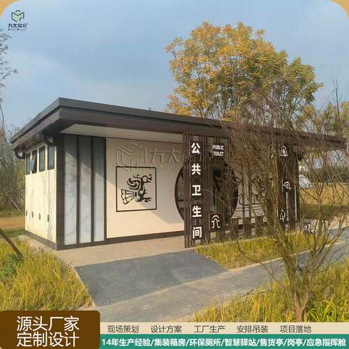 公园景区水冲厕所规划打造环保公厕市政卫生间户外装配式厕所