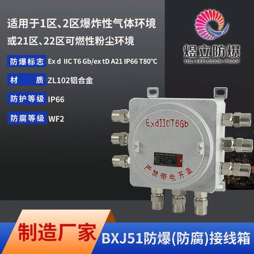 源头厂家现货供应BXJ51系列防爆汽车铝合金ExdllC300X300接线箱