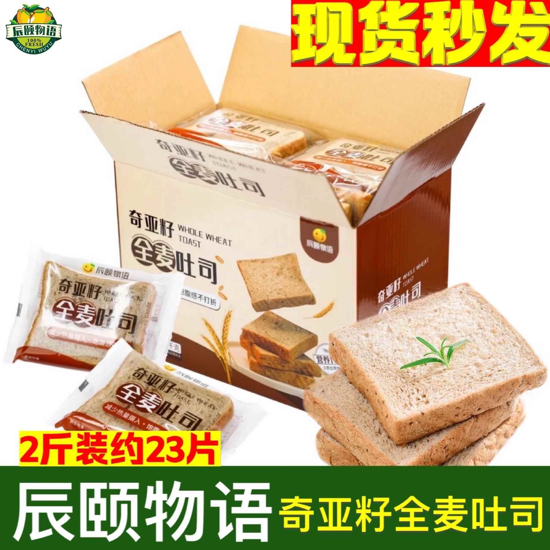 全麦吐司辰颐物语0蔗糖奇亚籽全麦吐司全麦蛋糕牛奶手撕面包学生
