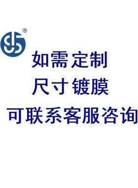 陷波滤光片 带通滤光片 窄带滤光片  514nm 632nm 1064nm