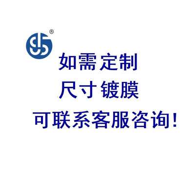 滤光片632nm带滤光片 陷 1064nm514nm窄带滤光片通波