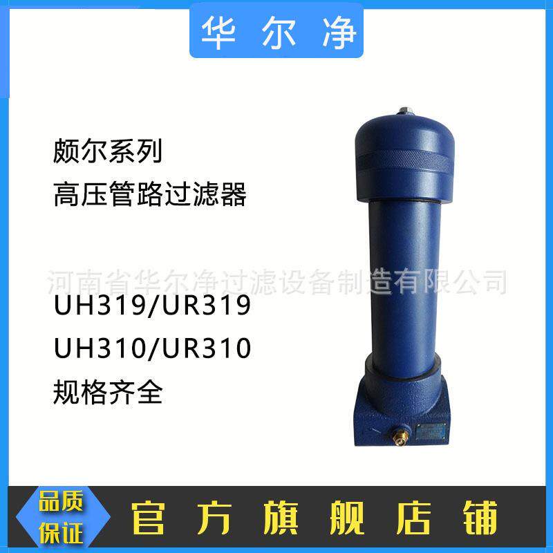 现货供应替代UA159/UH319高压管路过滤器 UH319CA12AZ08HGD