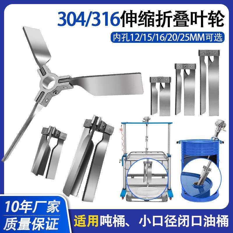 搅拌机304316不锈钢伸缩折叠叶轮三叶片小口径油桶吨桶分散桨叶轮