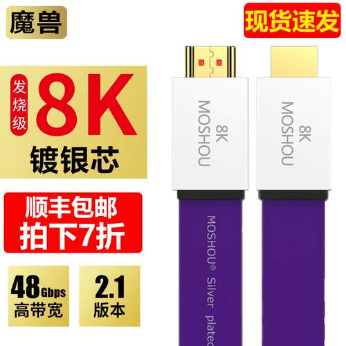 2.1版8K HDMI线适用PS5 4K@120Hz高清扁平镀银线材 2米长度高清视