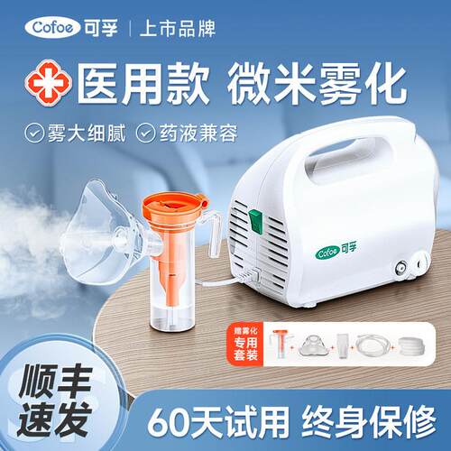 tg可孚雾化器医用吸入雾化机儿童家用婴儿医疗专用成人家庭用旗舰