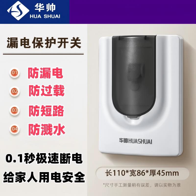华帅空调漏保漏电保护开关热水器专用空开家用220v2p3p柜机大功率
