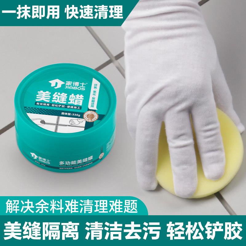 美缝蜡地砖美缝剂专用瓷砖清洁隔离膏施工工具神器腊海绵套装全套