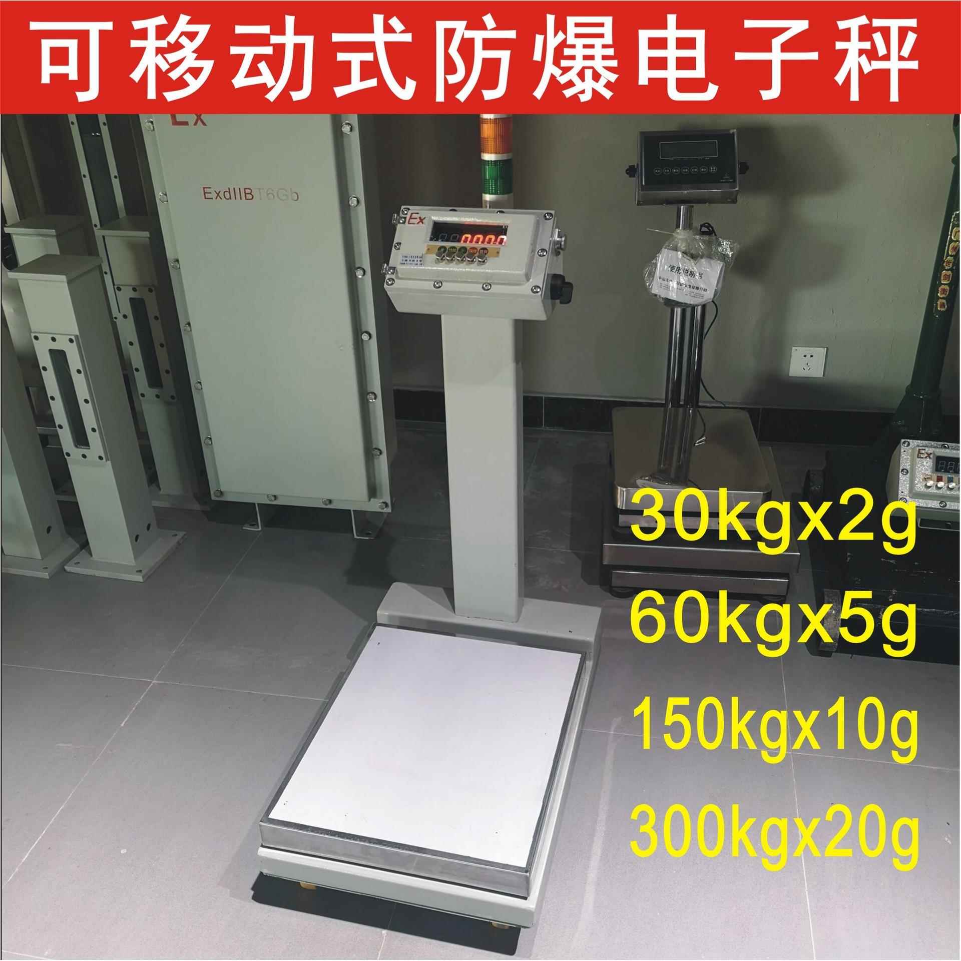 宏力防爆电子秤30kg50kg100kg200kg300kg化工涂料用防爆电子称
