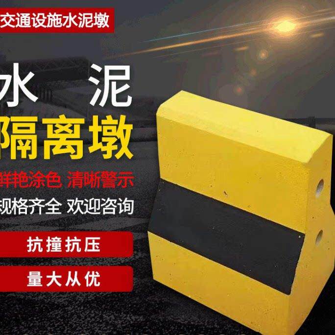 厂家直销水泥墩隔离墩分流马围挡警示防撞墩水泥混凝土石基座路障