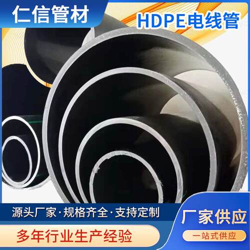 HDPE管25326375110160200pe穿线管电线管绝缘材质韧性高