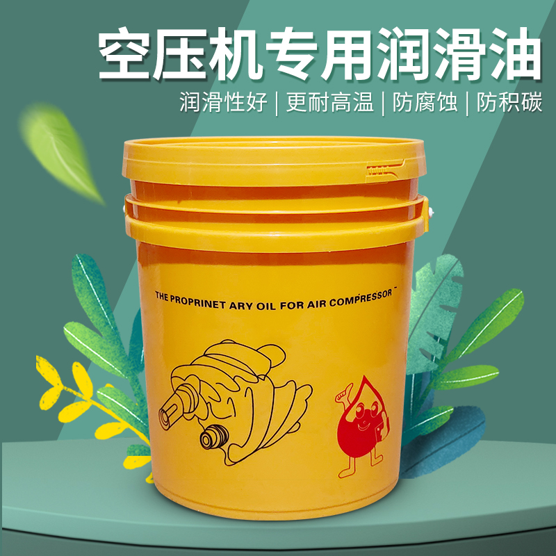 螺杆式空压机专用机油空气压缩机冷却液通用耐高温润滑油保养配件