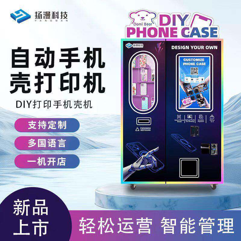 ODM/OEM全自动手机壳打印