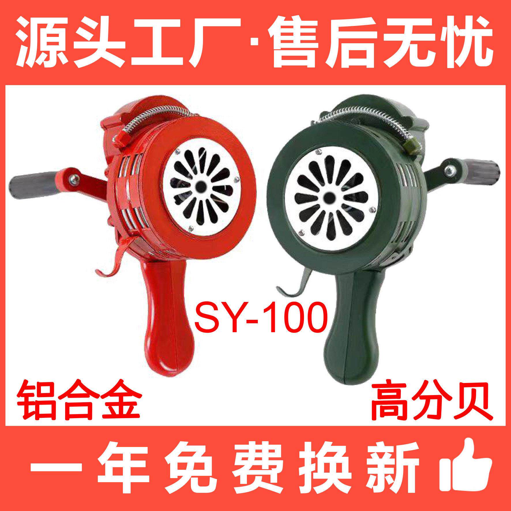 铝合金手摇警报器SY-100型 防汛防洪防空消防演习手摇警报器 可携
