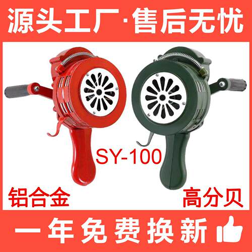 铝合金手摇警报器SY-100型 防汛防洪防空消防演习手摇警报器 可携