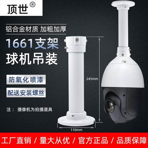 DS-1661ZJ监控球机吊装支架铝合金通用海康大华高速球云台摄像头