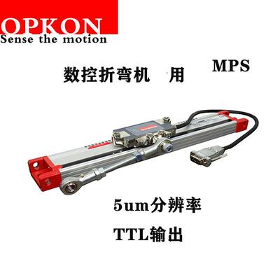 OPKON 欧 普康 MPS磁栅尺 MPS系列数控折弯机磁栅尺带LED指示灯
