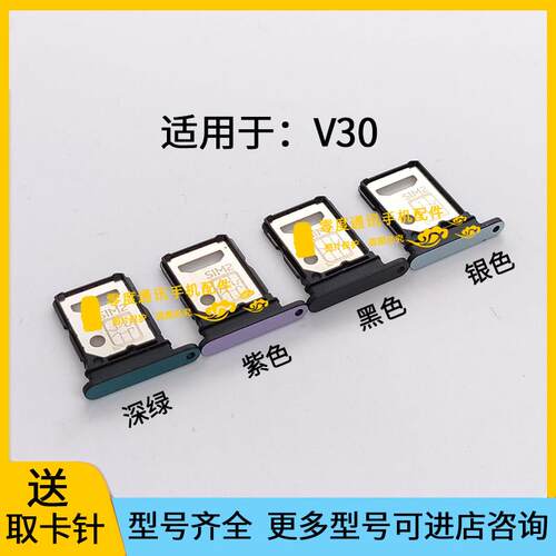 适用于vivo V30卡槽卡托 V2318 V30 5G手机SIM插卡拖卡座卡套
