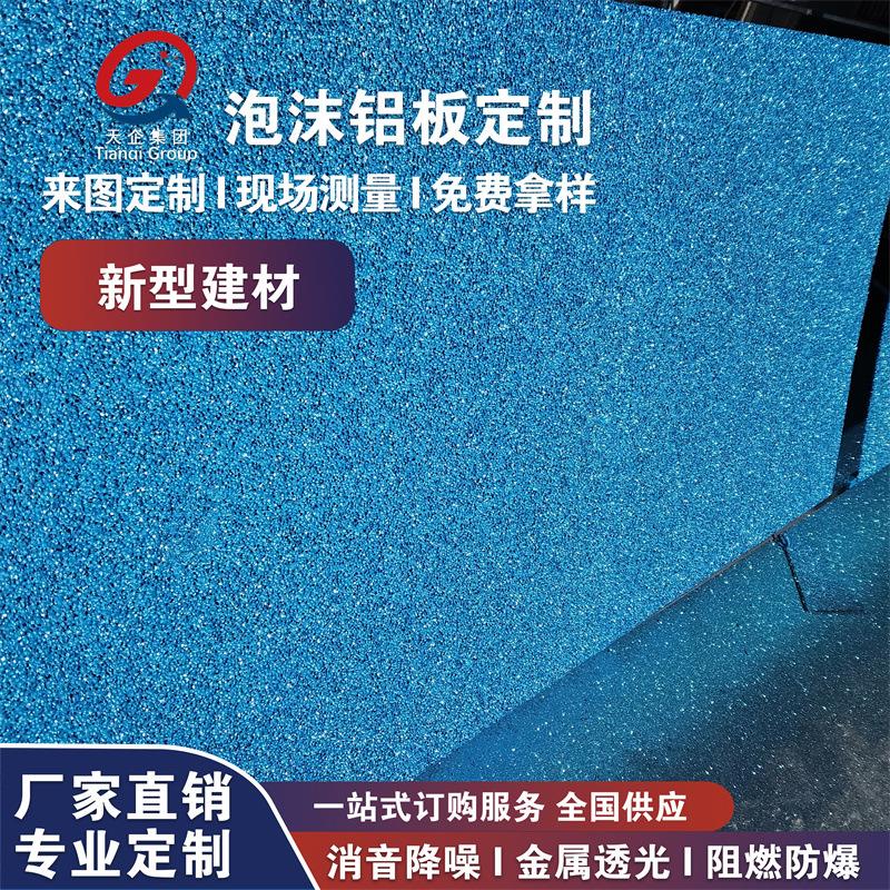 泡沫铝隔墙351板发泡铝复音合板声隔音泡沫铝吸音可喷吸涂颜色