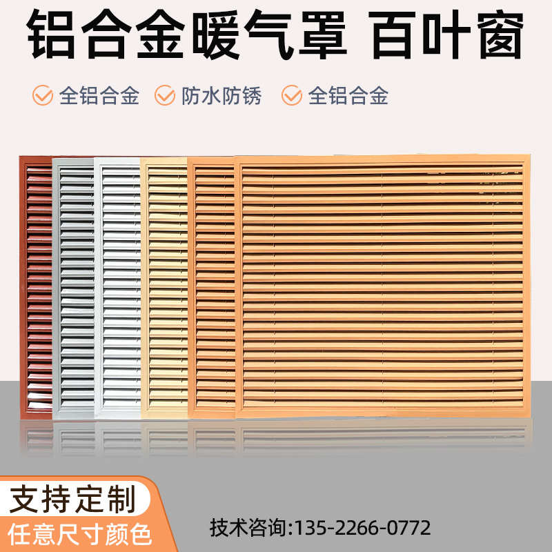 铝合金百叶窗暖气罩分水器遮挡罩家用散热装饰网定制柜门透气格栅