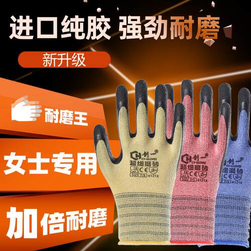 手套劳保耐磨工作女士小号干活女生劳动胶皮女工S码防滑橡胶赢朔