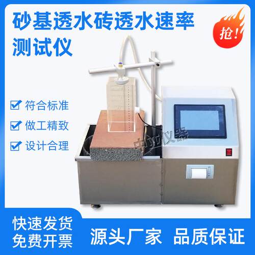 砂基透水砖透水速率测试仪JGT376-D-ZD透水速率测试装置透水速率