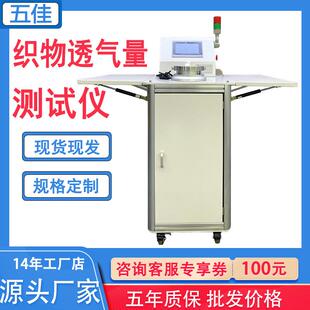 数字式织物透气量测试仪无纺布面料透气性检测仪织物透气量试验机