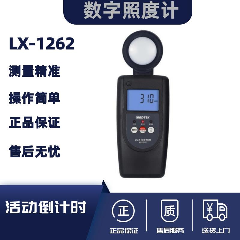 兰泰数字照度计LX1262照度仪 光度计 亮度计照度表高精度测光仪