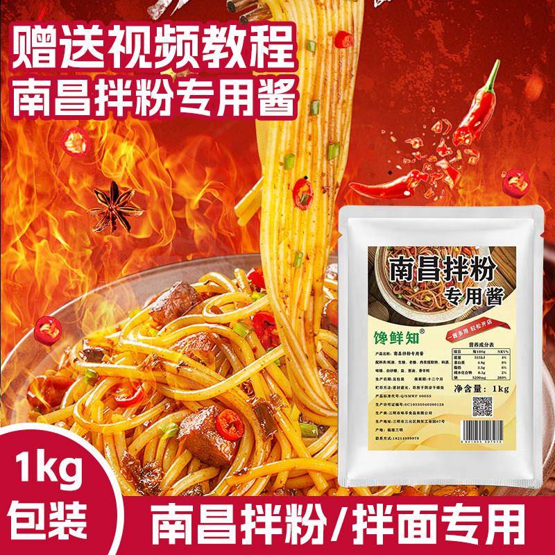 南昌拌粉酱料商用复合酱油拌粉拌面酱油调料包秘制专用调料馋鲜知