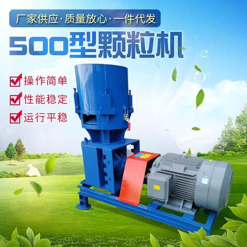 供应500型饲料颗粒机畜牧业养殖场小型饲料造粒机制粒机厂家