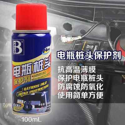 汽车电瓶桩头保护剂汽车摩托车蓄电池线路接头防氧化抗腐蚀