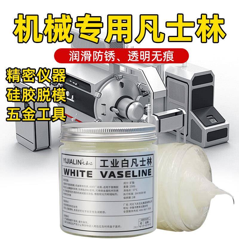 机械专用凡士林润滑脂工业用黄油润滑油轴承齿轮润滑剂车用白油