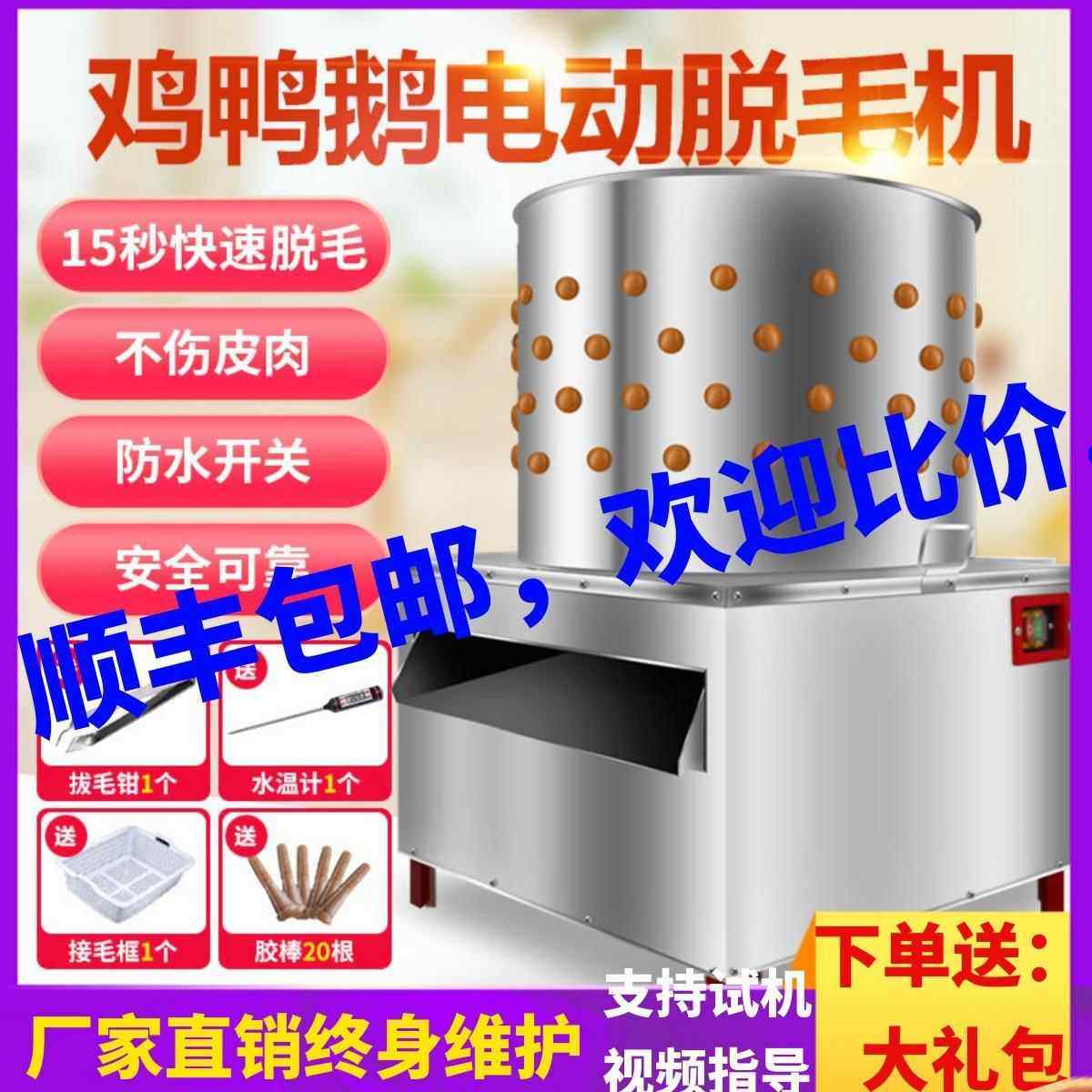 脱毛机鸡鸭鹅鸽子电动家禽鹌鹑小型拔杀鸡鸭脱去褪毛机神器不锈钢