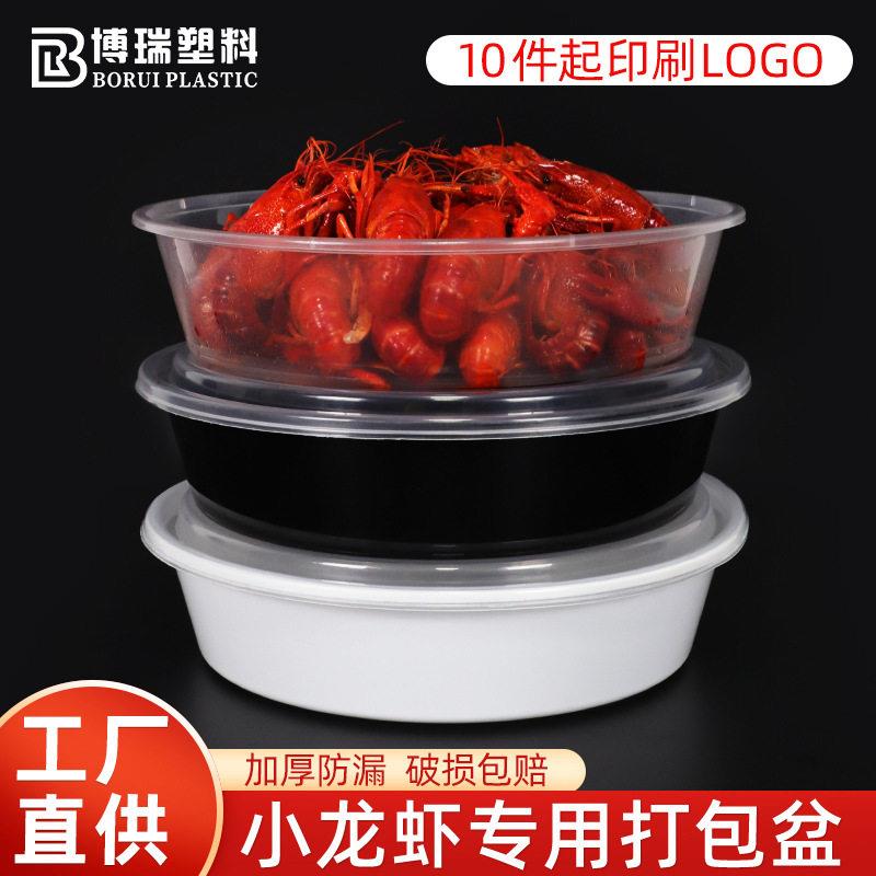 博瑞一次性餐盒小龙虾外卖打包盒圆形盆酸菜鱼大容量带盖pp水果切