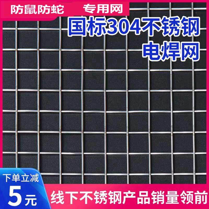 304不锈钢网电焊网格网筛网防鼠格栅网片防护网钢丝网阳台围栏网