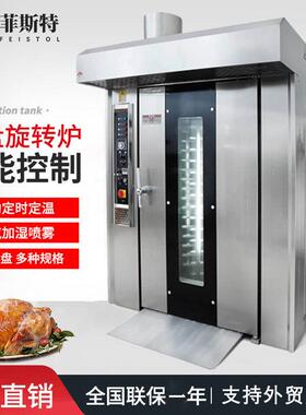 商用32盘电力热风旋转炉面包月饼天燃气柴油旋转烤循环炉烘焙烤箱
