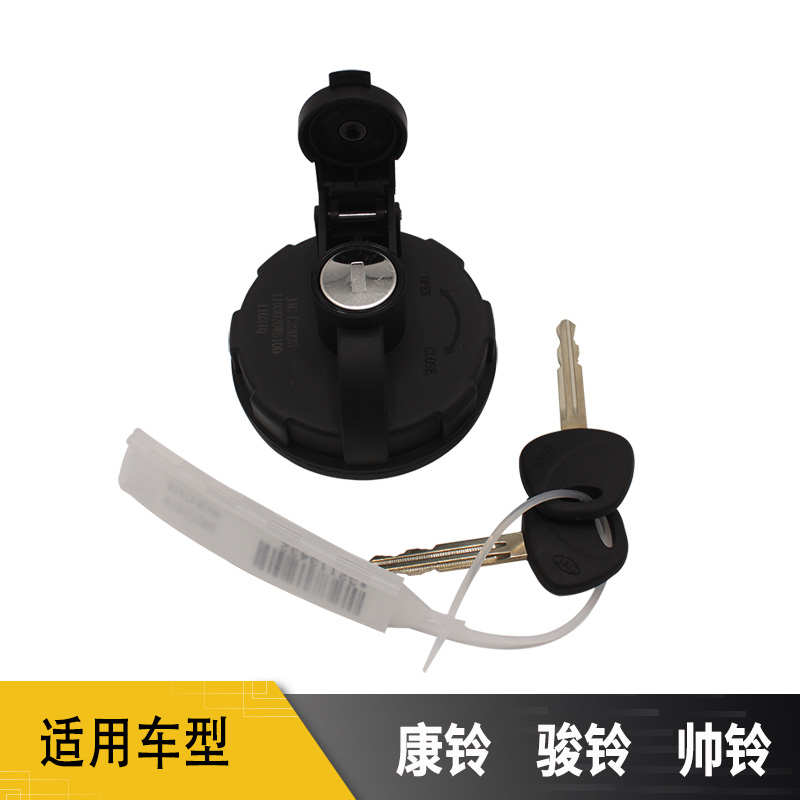 江淮货车帅铃骏铃康铃好微运恺达防盗油箱盖锁加油盖全车原厂配件