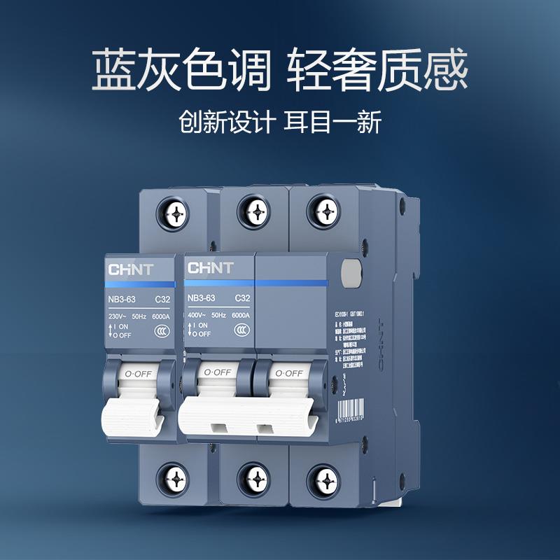 正泰NB3-63空气开关断路器家用高端款空开关断路器短路过载保护器