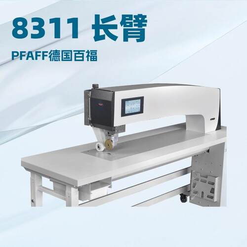 PFAFF811长臂（1.000毫米）｜新型超声波焊接机｜无缝设备