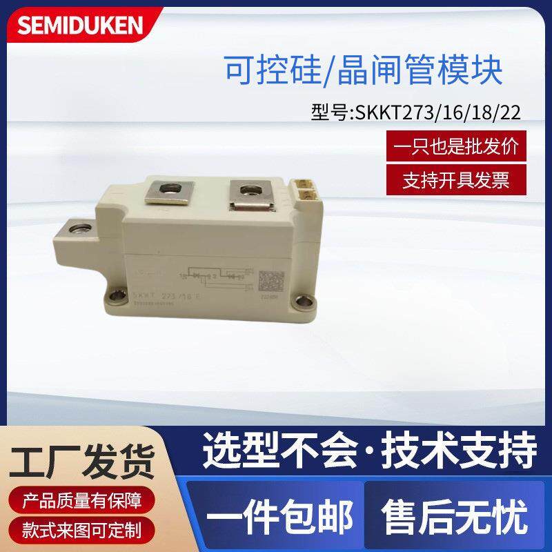 厂家直销 SKKT273 1600V 273A 可控硅模块 晶闸管模块 电源适用