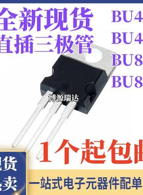 全新原装 BU806 BU807 BU406 BU407 达林顿三极管 直插 TO-220