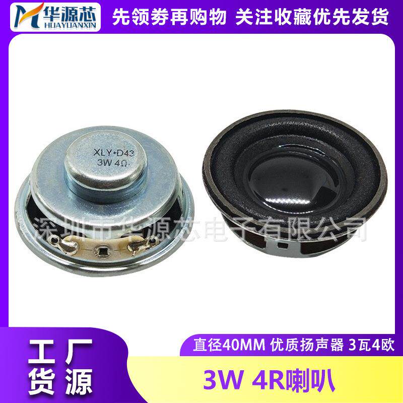 扬声器 3W 4R 40MM 3瓦 4欧 18MM厚度迷你功放专用橡皮胶边小喇叭