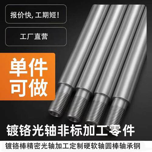 45号钢轴硬轴软轴镀铬棒直线圆柱光轴导轨活塞杆光轴加工非标