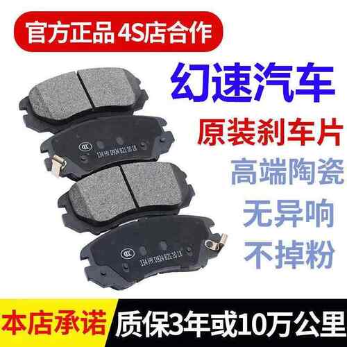 北汽幻速S3 S2 H2 H3 H2V H2E H6 S6 S3L H3F原厂前后陶瓷刹车片
