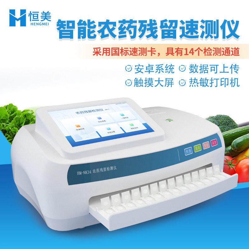 智能农残留检测仪便携式家用蔬菜水果茶叶食品安全农残测定仪器