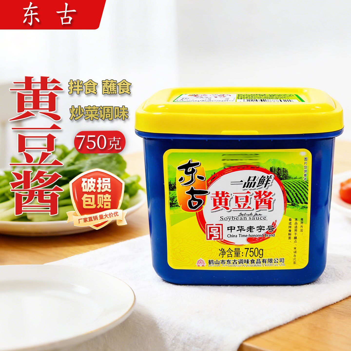 东古一品鲜黄豆酱750g家用醮焖蒸炒拌食盒装东古黄酱大酱蘸料
