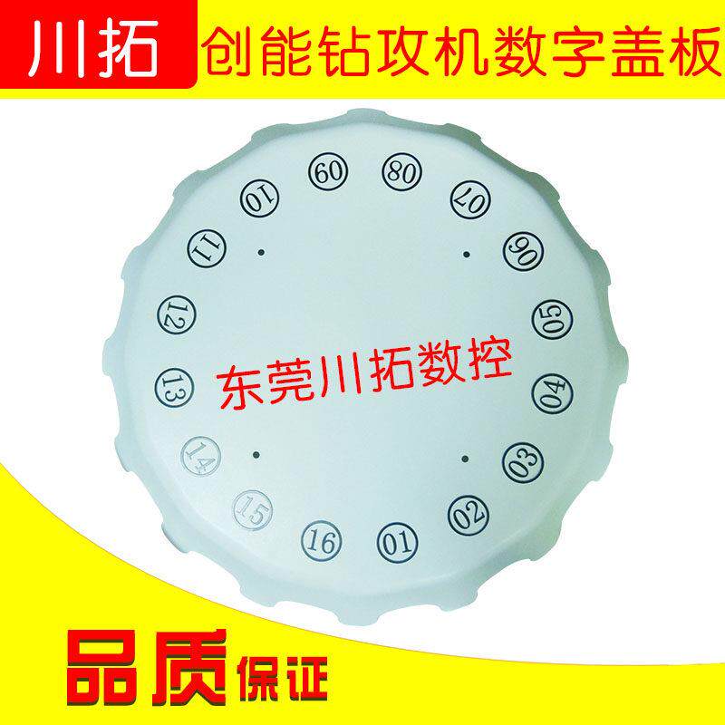 力劲台群机怡泰创能刀库BT30钻攻机刀库16T前盖数字盖板数码盘