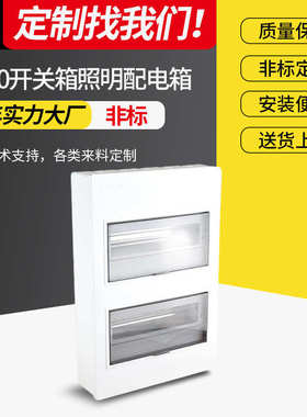 家用白色明装开关箱 24回路冷扎钢板照明箱 PZ30开关箱照明配电箱