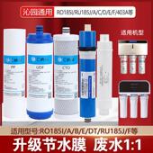 RU185J RL403 汇纳海适配沁园净水器滤芯RO185I RL501A